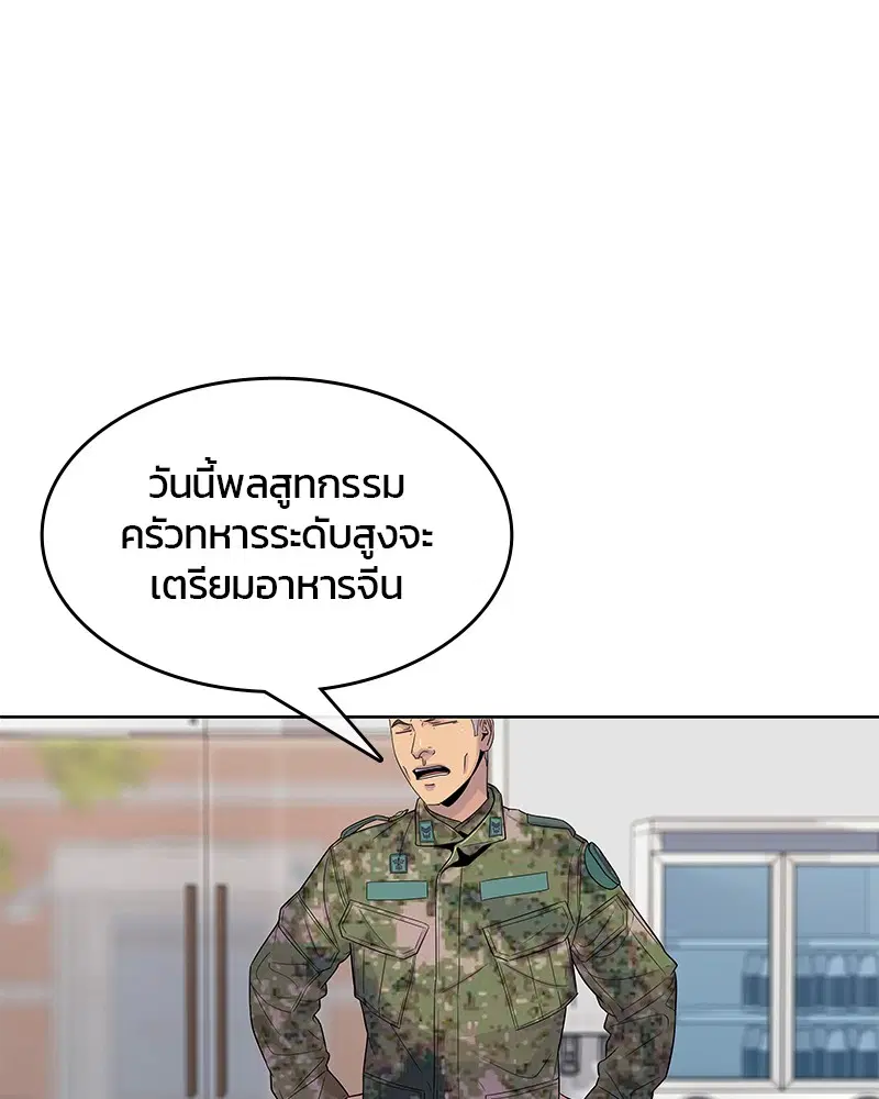 Kitchen Soldier ตอนที่ 99 หน้า 23