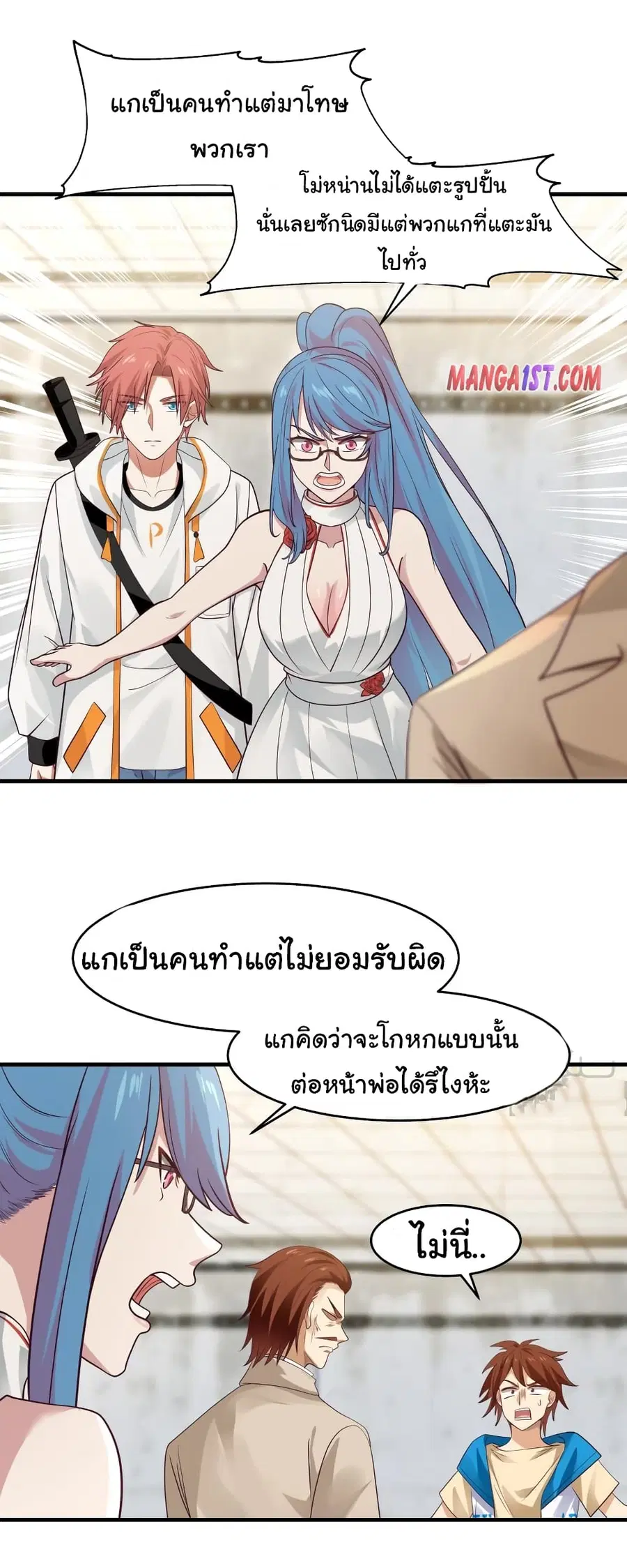 I Have a Dragon in My Body ตอนที่ 321 หน้า 7