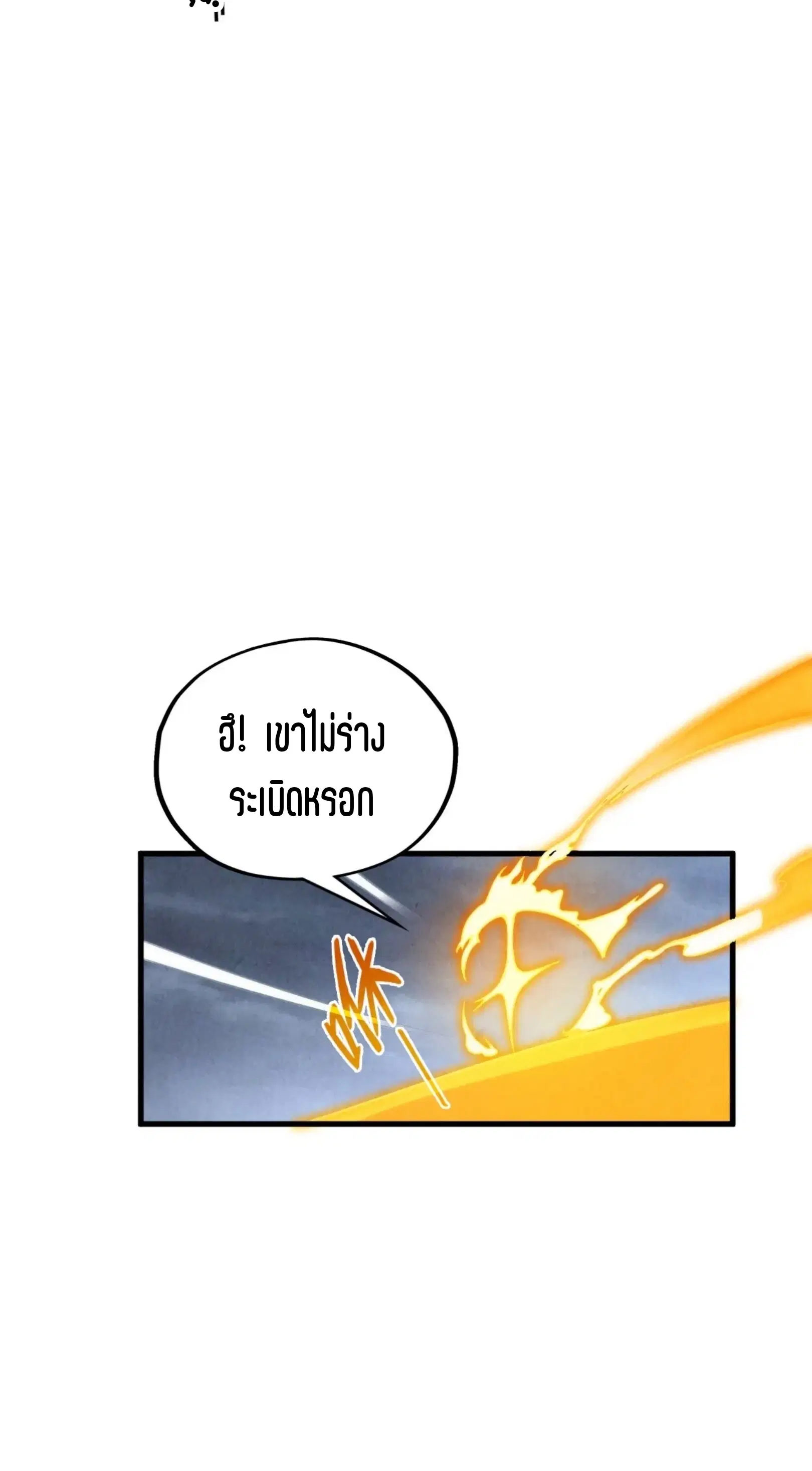 The Eternal Supreme ตอนที่ 353 หน้า 16