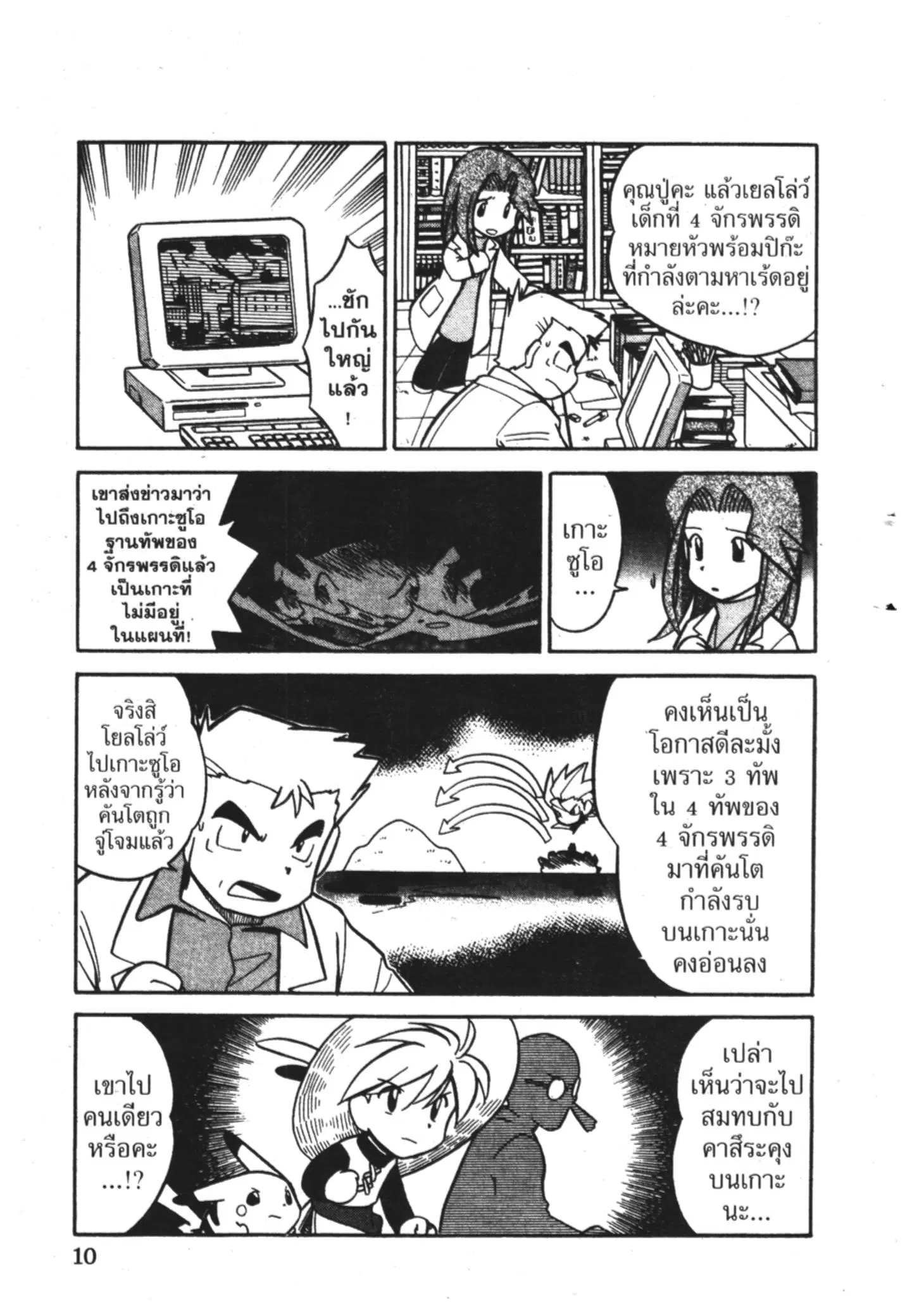 Pokémon ตอนที่ 66 หน้า 4