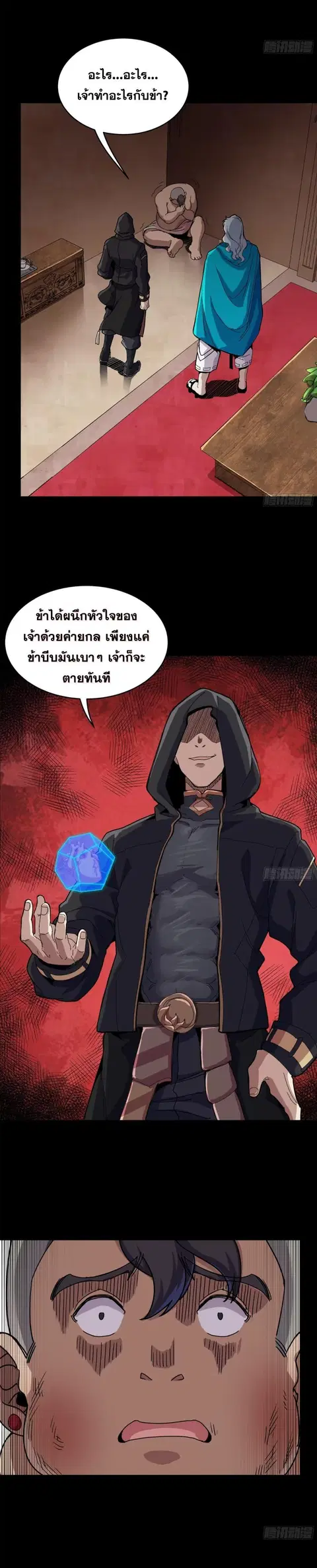 Legend of Star General ตอนที่ 158 หน้า 19