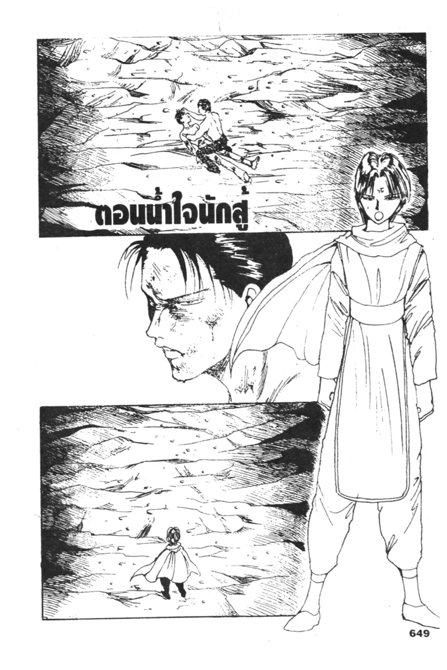 Yu Yu Hakusho ตอนที่ 132 หน้า 1