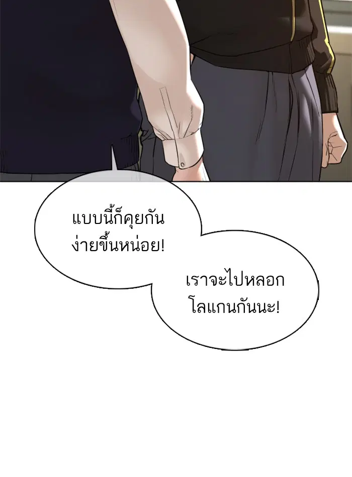 How to Fight ตอนที่ 104 หน้า 152