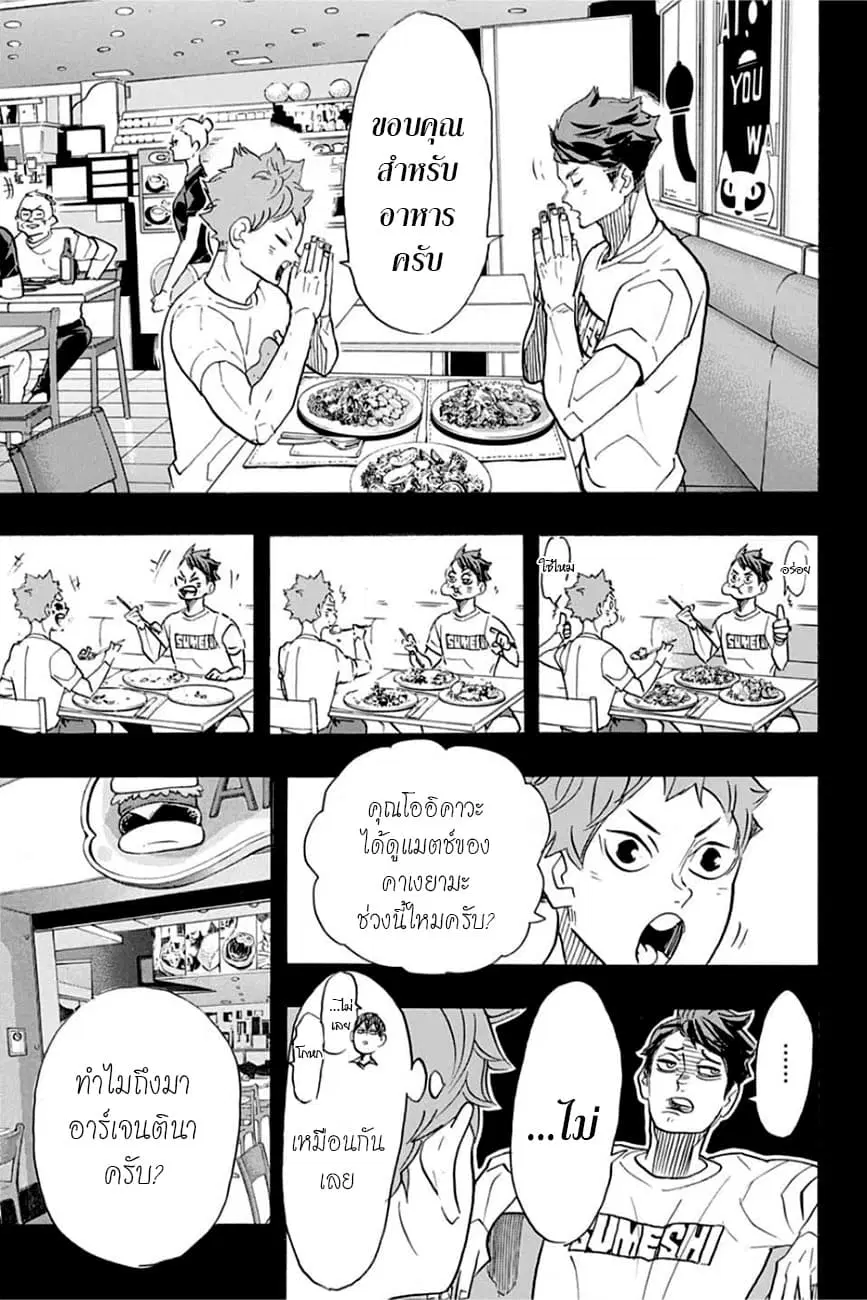 Haikyuu!! ตอนที่ 372 หน้า 9