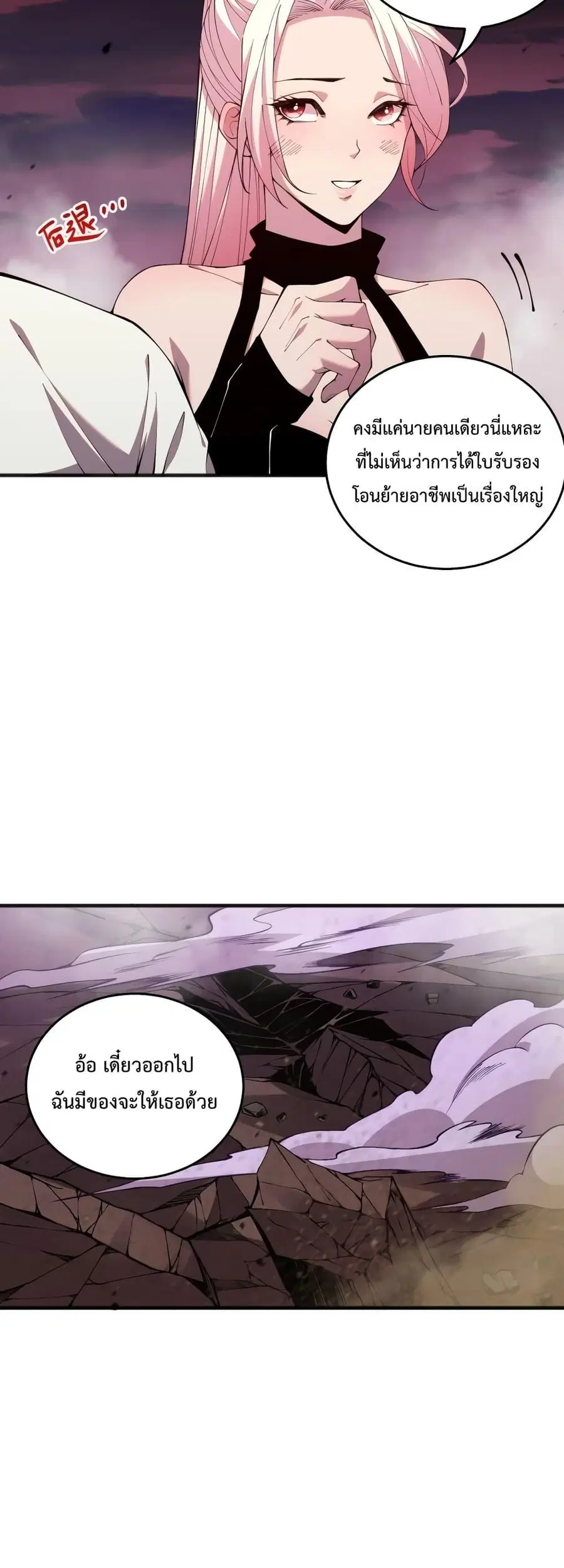 Necromancer King of The Scourge ตอนที่ 39 หน้า 47