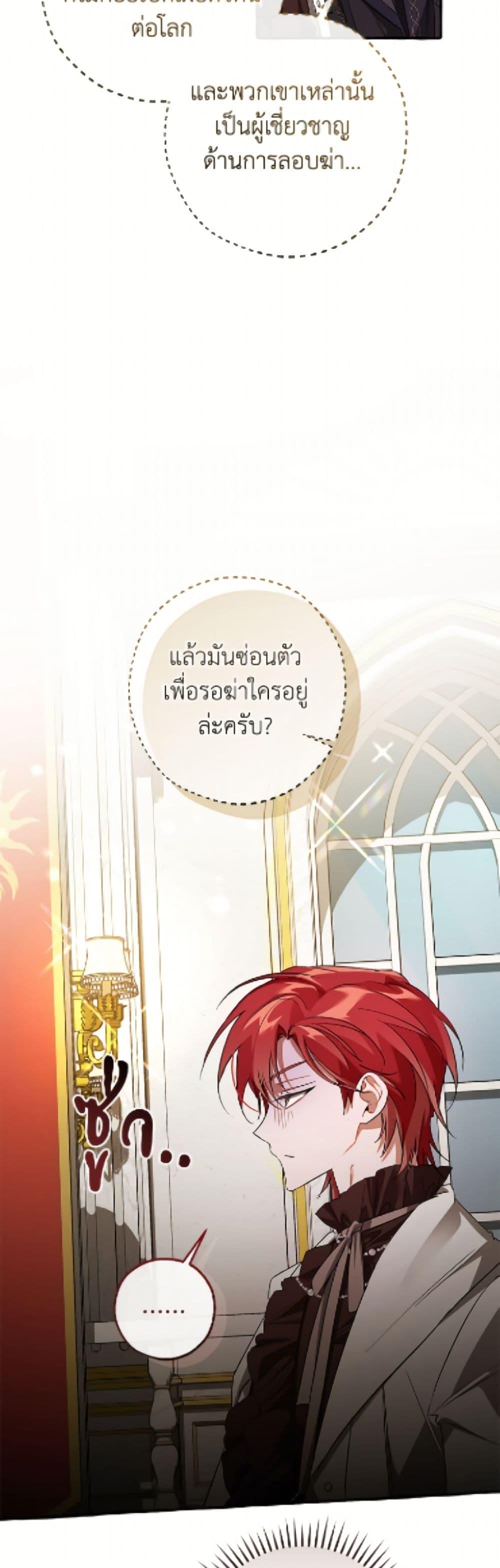 Trash of the Count’s Family คุณชายไม่เอาไหนแห่งตระกูลเคานต์ ตอนที่ 170 หน้า 11