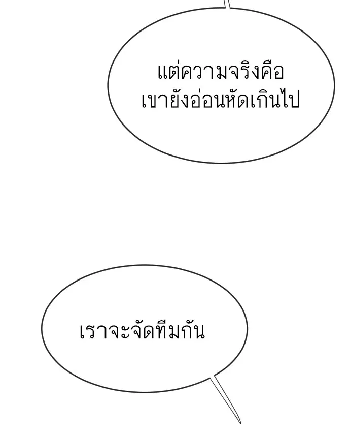 Superhuman Era ตอนที่ 62 หน้า 104