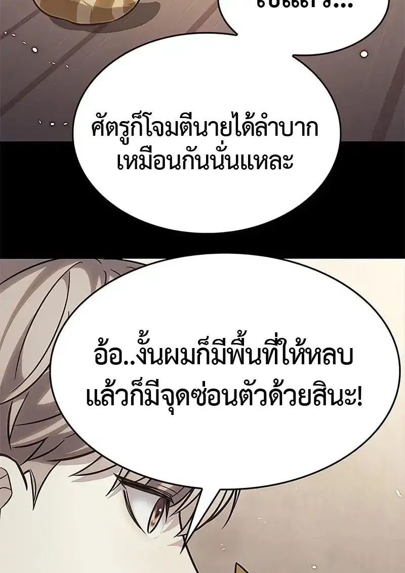 Eleceed ตอนที่ 380 หน้า 103