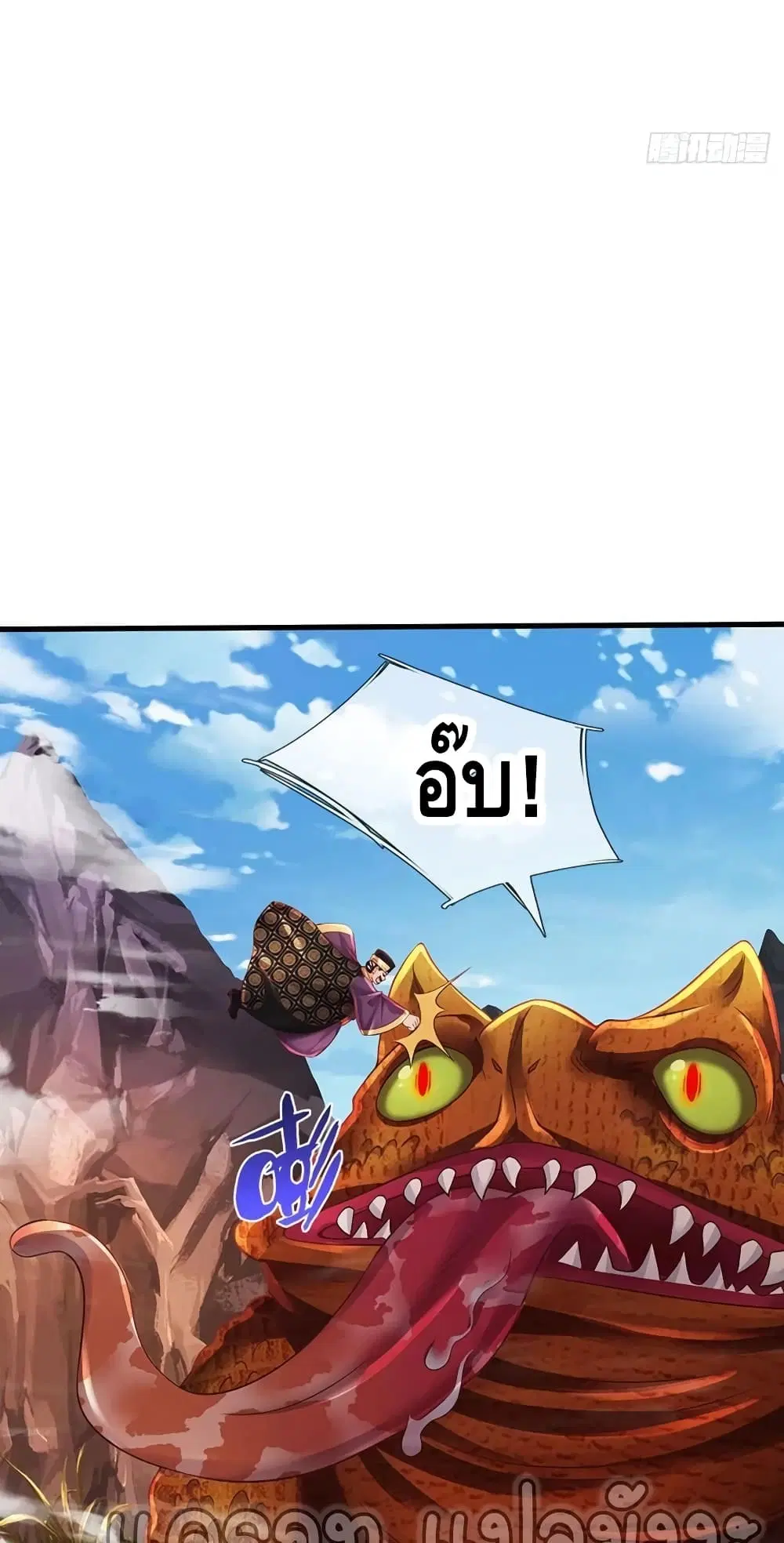 Opening to Supreme Dantian ตอนที่ 113 หน้า 11