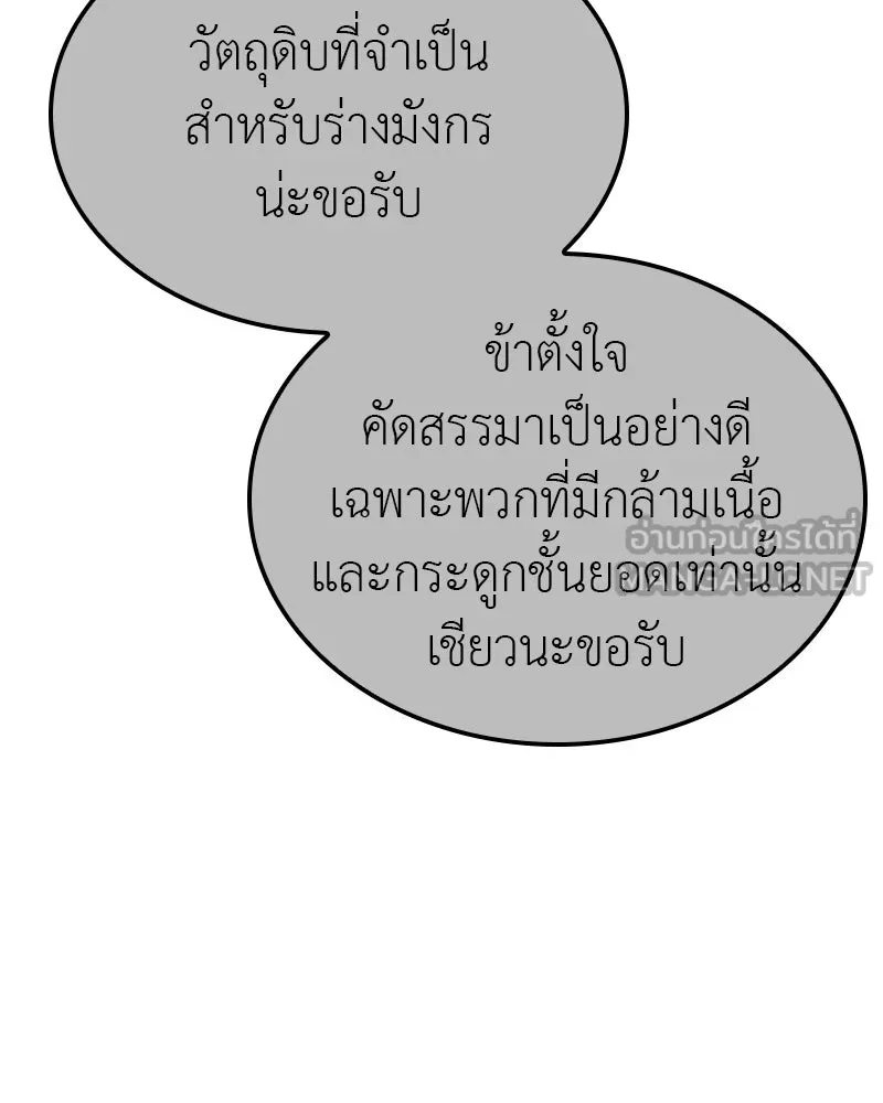 I Reincarnated As The Crazed Heir เกิดอีกทีเป็นว่าที่ประมุขลัทธิมาร ตอนที่ 115 หน้า 123