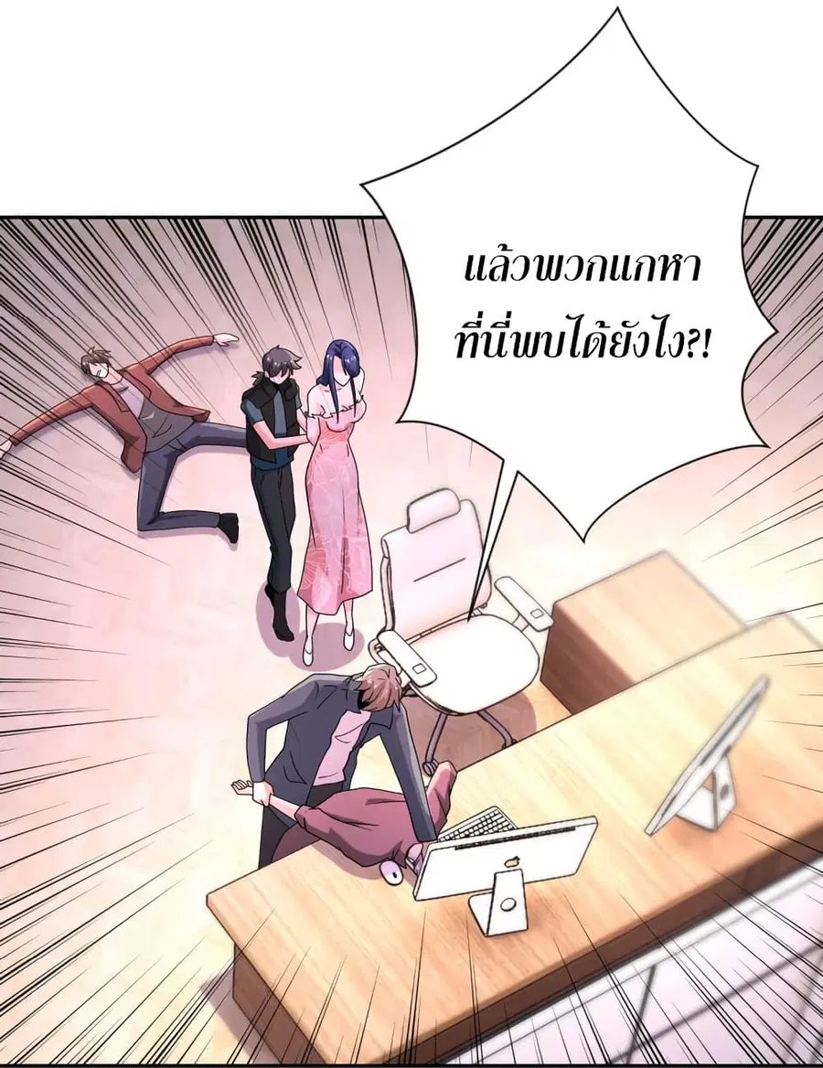 Apocalyptic Super System ตอนที่ 147 หน้า 9