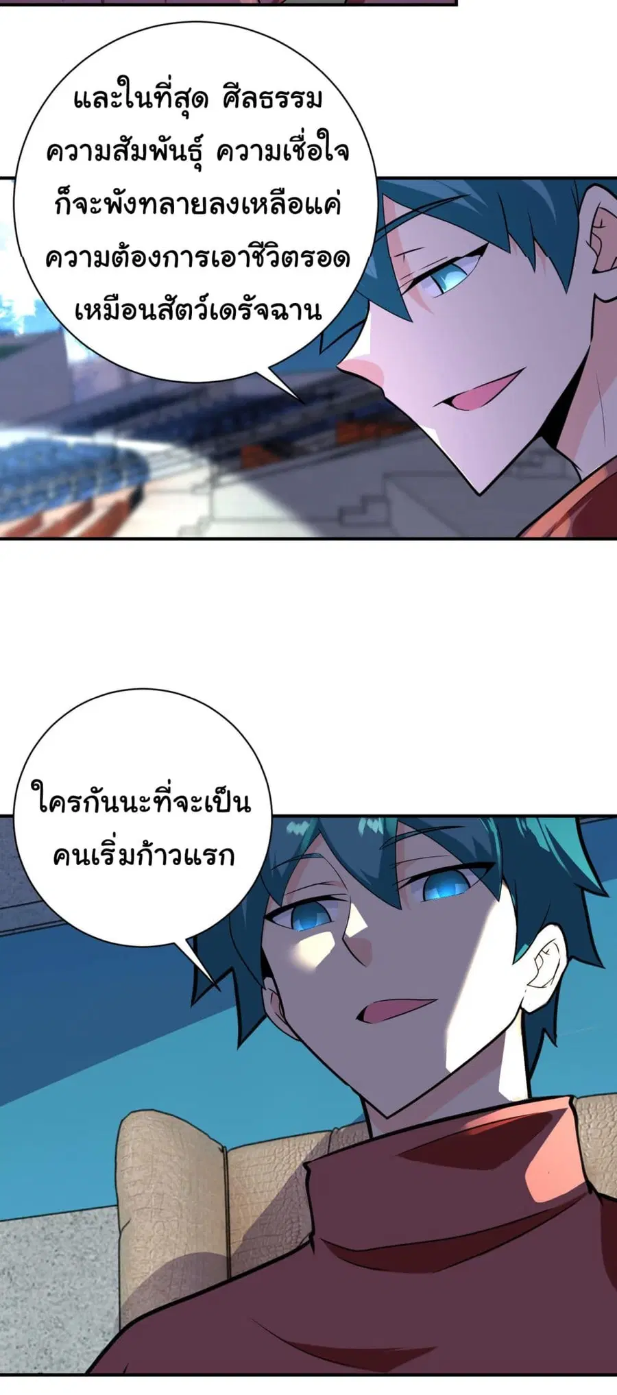 Apocalyptic Super System ตอนที่ 293 หน้า 24