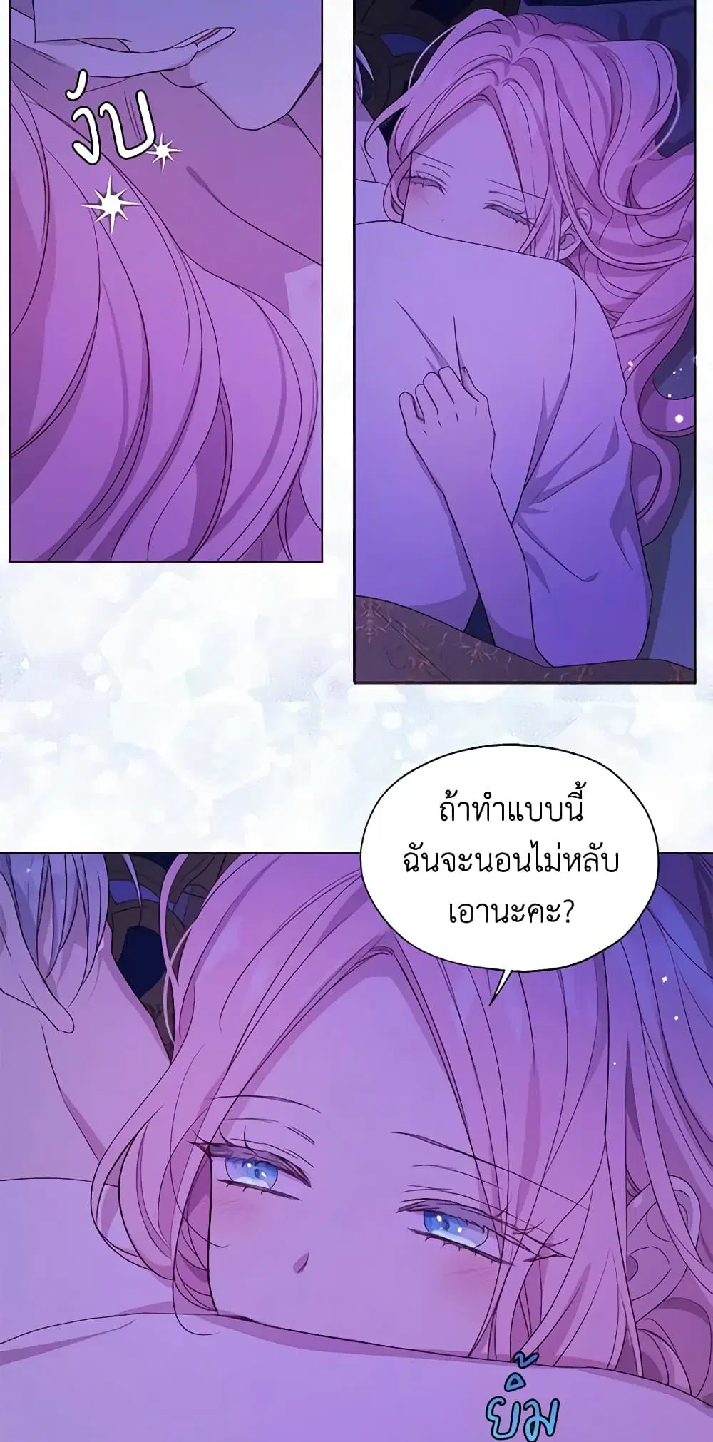 Seduce the Villain’s Father ตอนที่ 141 หน้า 16