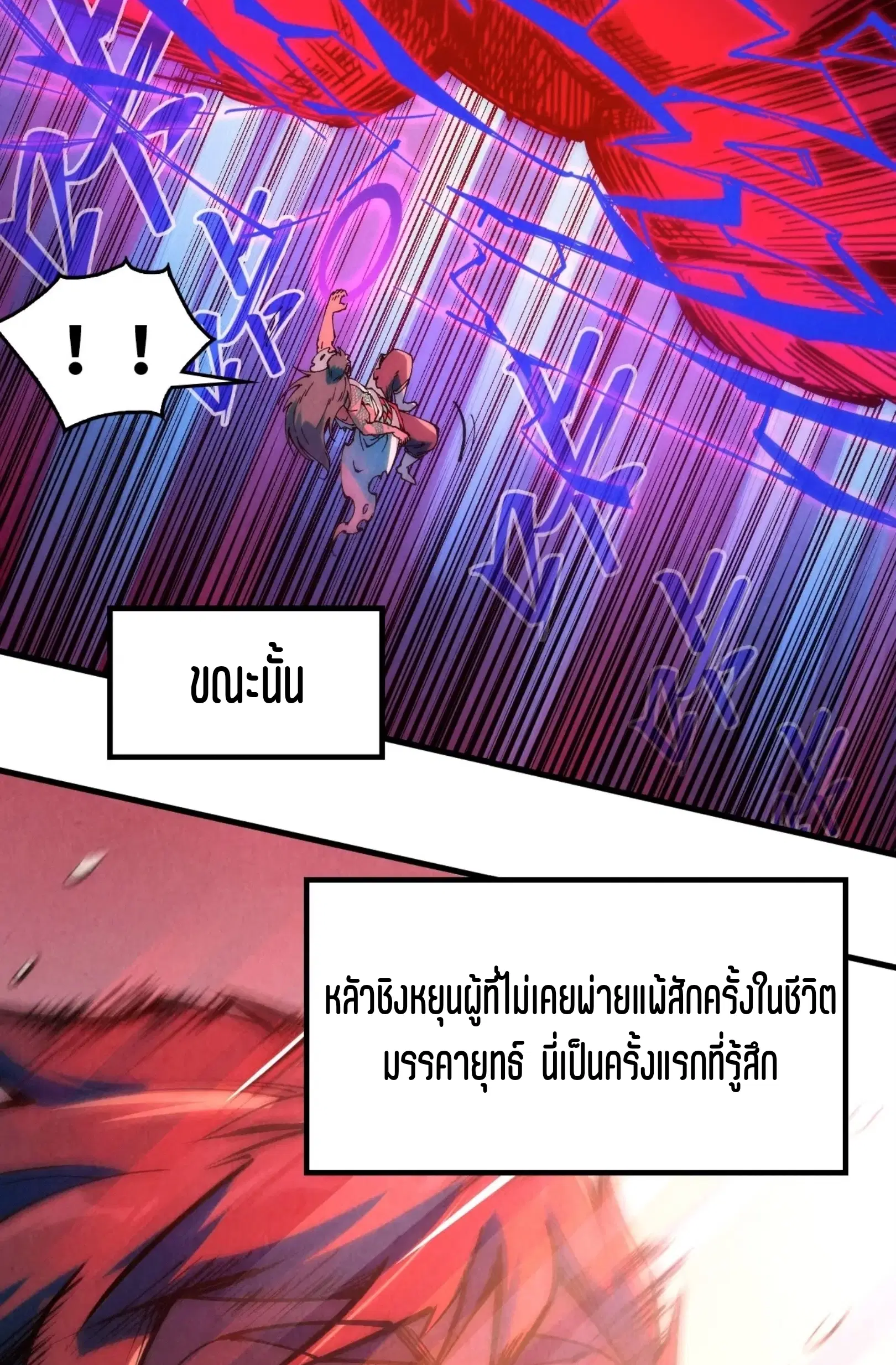The Eternal Supreme ตอนที่ 243 หน้า 19