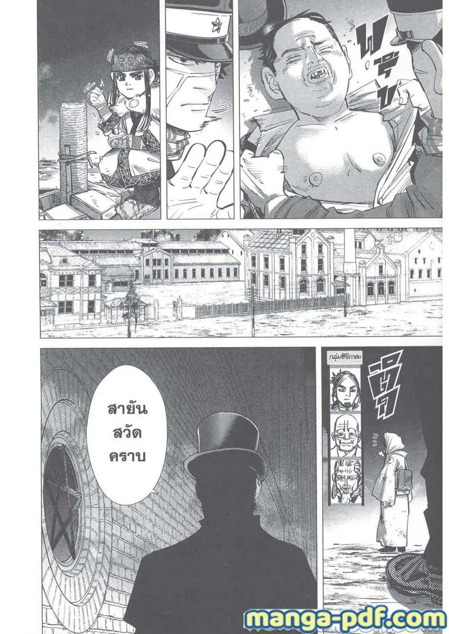 Golden Kamuy ตอนที่ 249 หน้า 14