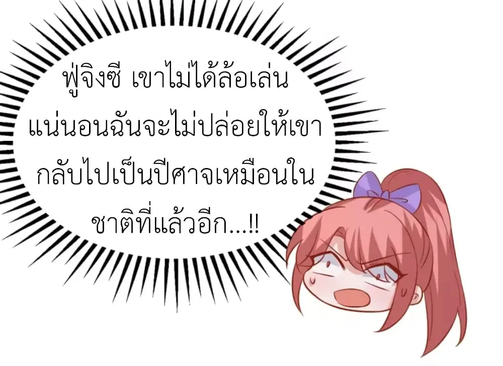 The Big Guy calls me Little Ancestor ตอนที่ 131 หน้า 20