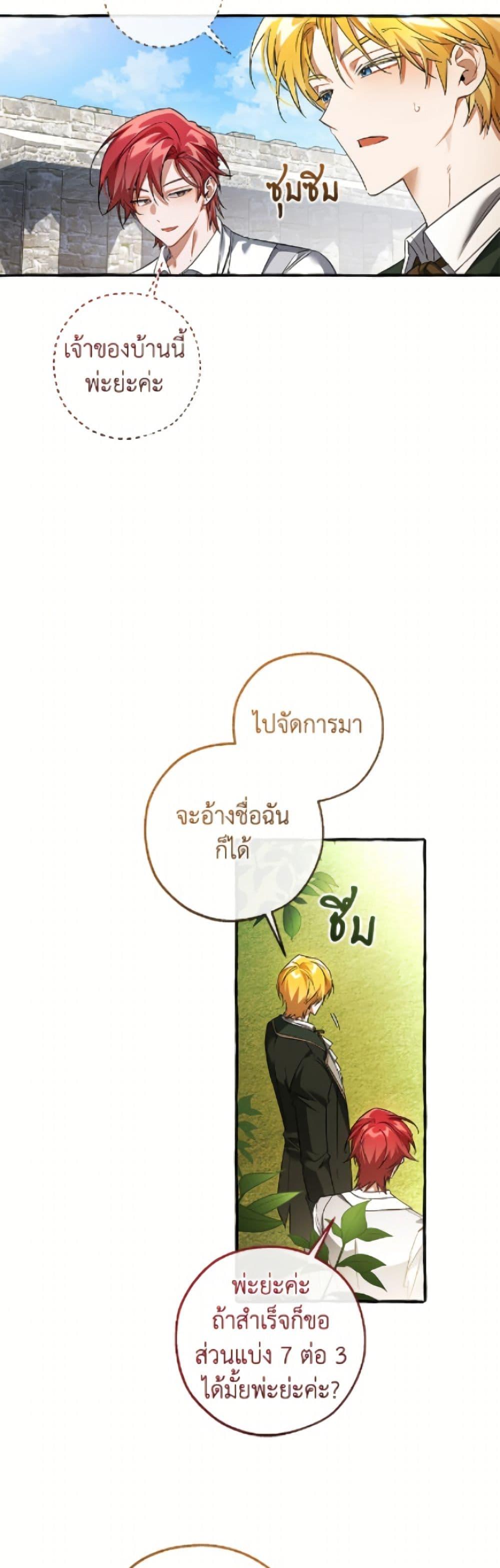 Trash of the Count’s Family คุณชายไม่เอาไหนแห่งตระกูลเคานต์ ตอนที่ 169 หน้า 45