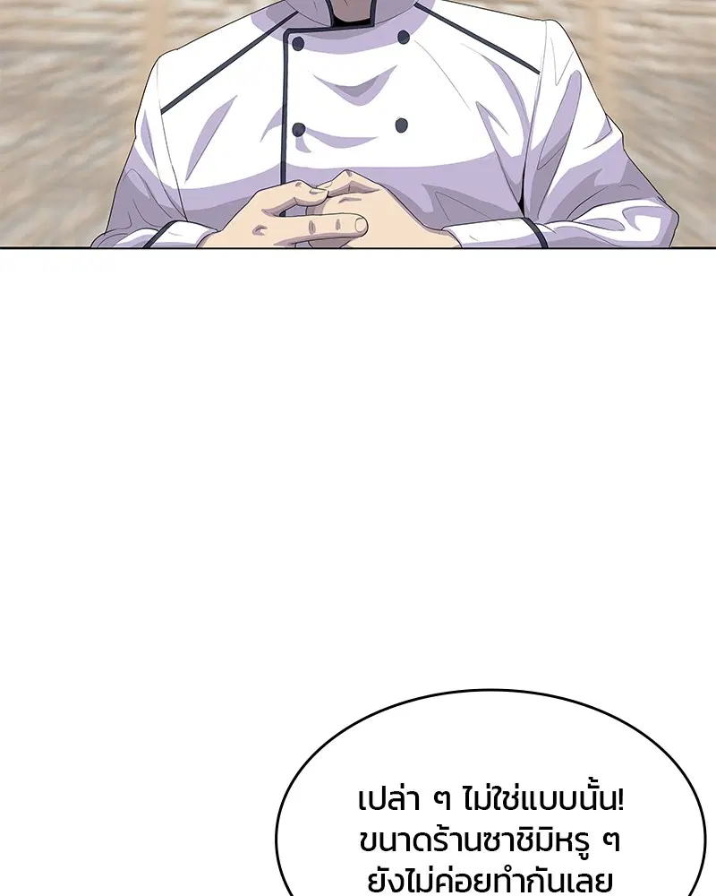 Kitchen Soldier ตอนที่ 153 หน้า 7
