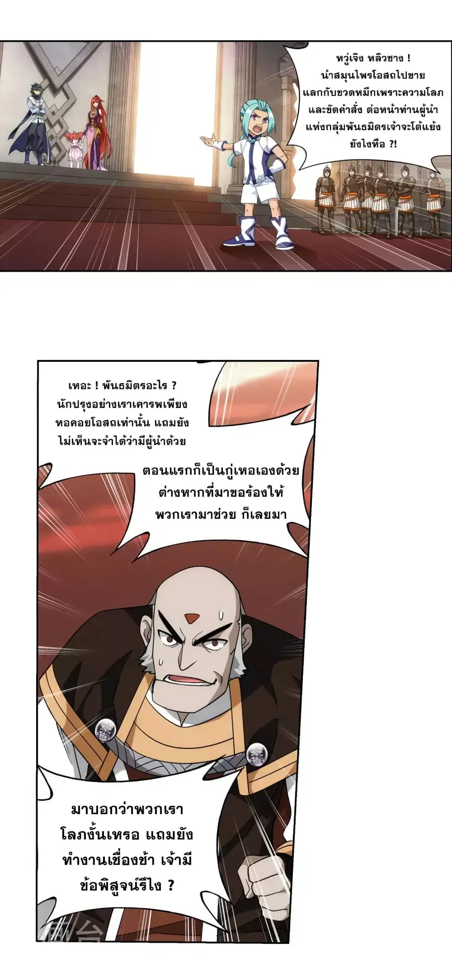 Doupo Cangqiong ตอนที่ 360 หน้า 26