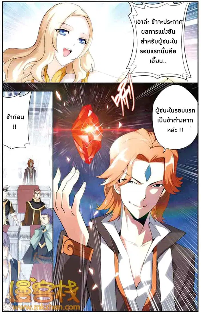 Doupo Cangqiong ตอนที่ 67 หน้า 24