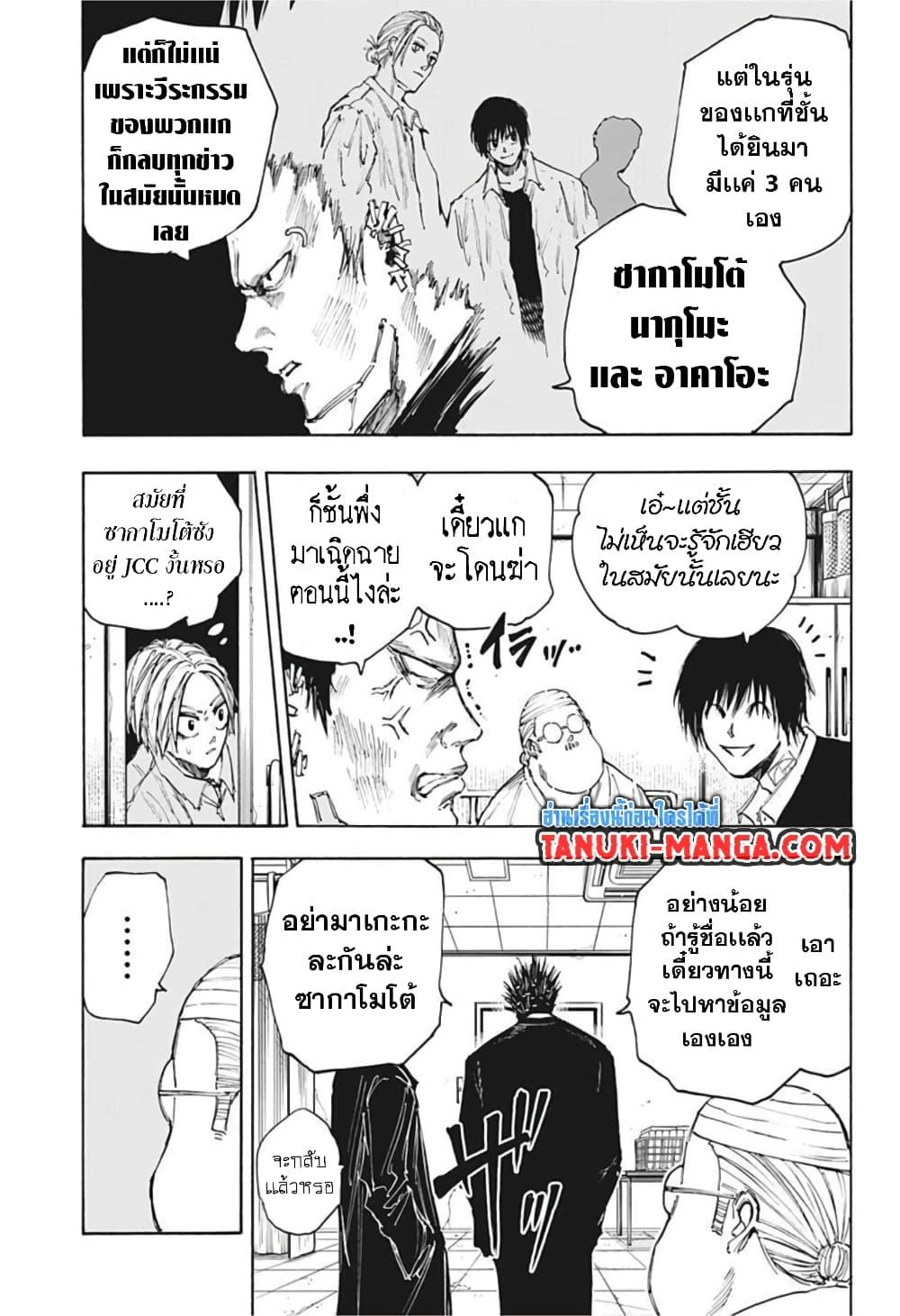 Sakamoto Days ตอนที่ 55 หน้า 9
