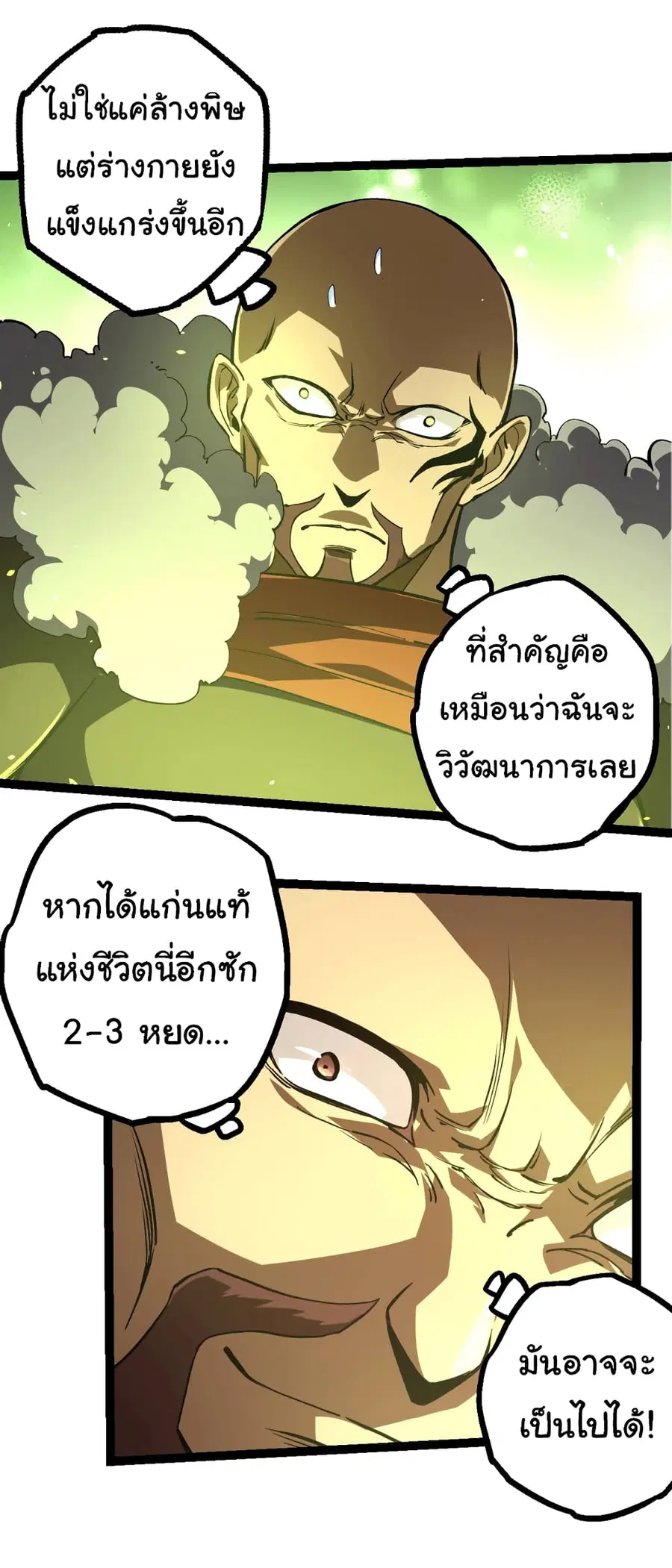 Evolution Begins With A Big Tree ตอนที่ 144 หน้า 30