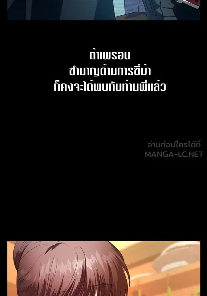 Your Throne ตอนที่ 59 หน้า 27
