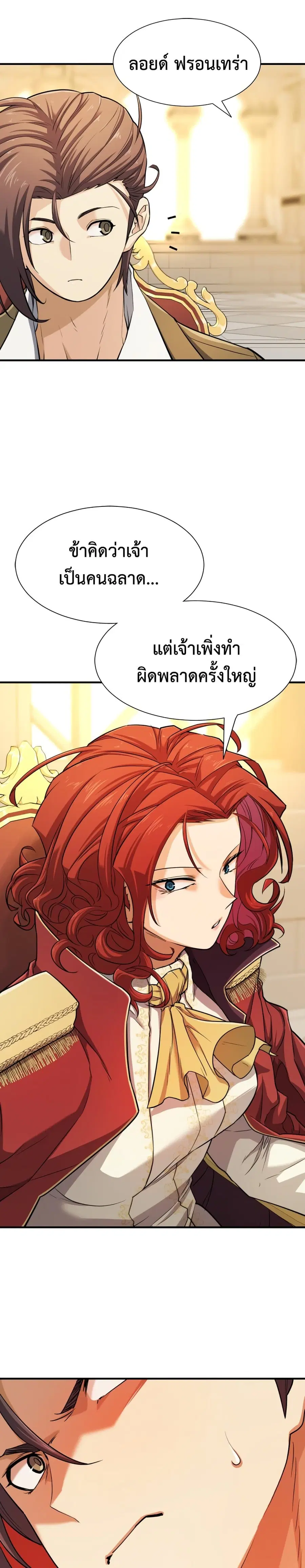 The Greatest Estate Developer ตอนที่ 41 หน้า 8