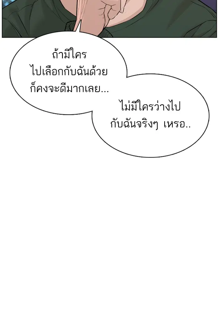 How to Fight ตอนที่ 83 หน้า 108