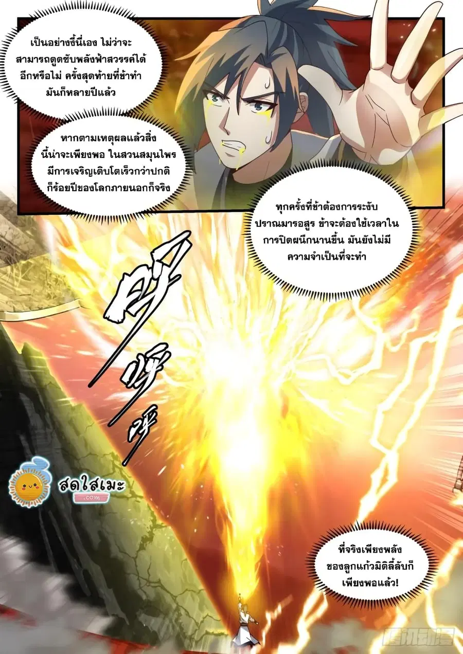 Martial Peak ตอนที่ 1884 หน้า 7