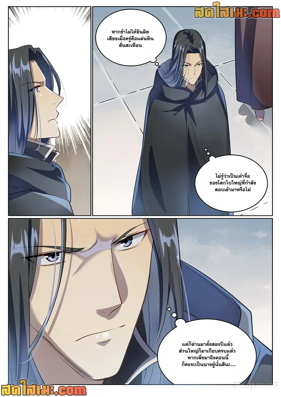 Bailian Chengshen ตอนที่ 1003 หน้า 12