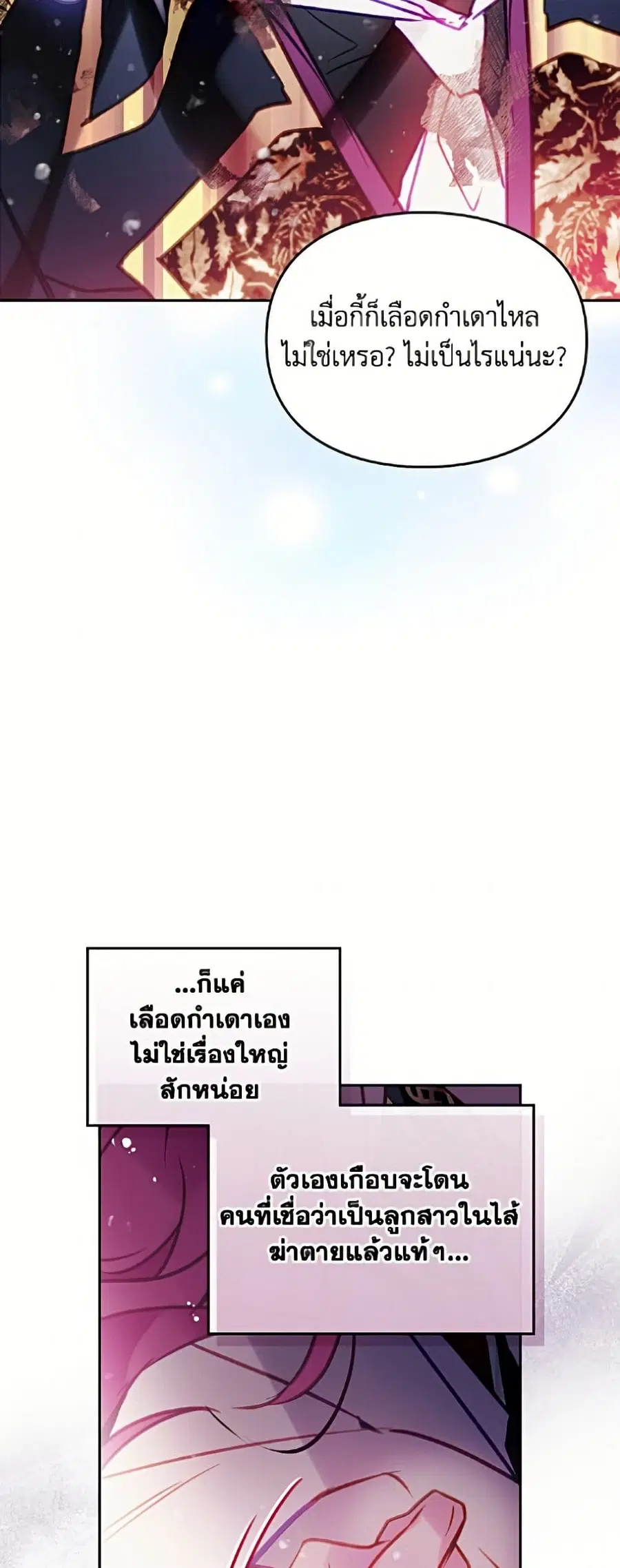 Death Is The Only Ending For The Villainess ตอนที่ 197 หน้า 42
