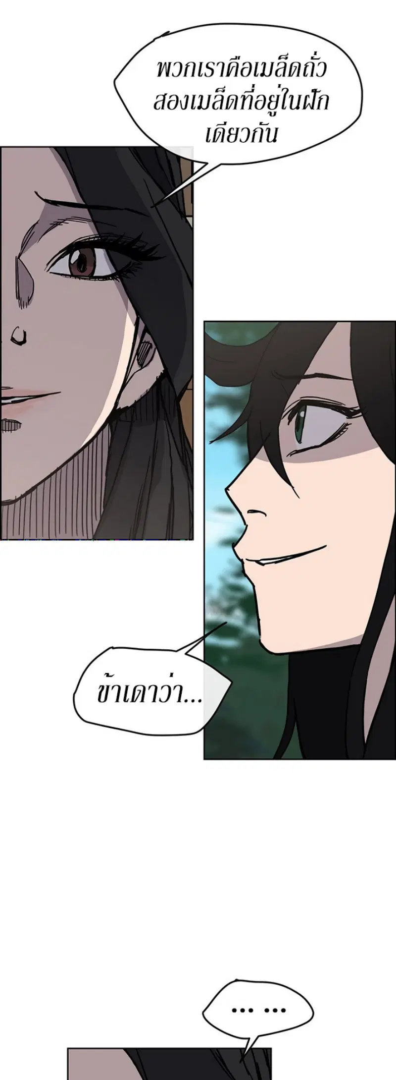 The Undefeatable Swordsman ตอนที่ 18 หน้า 16