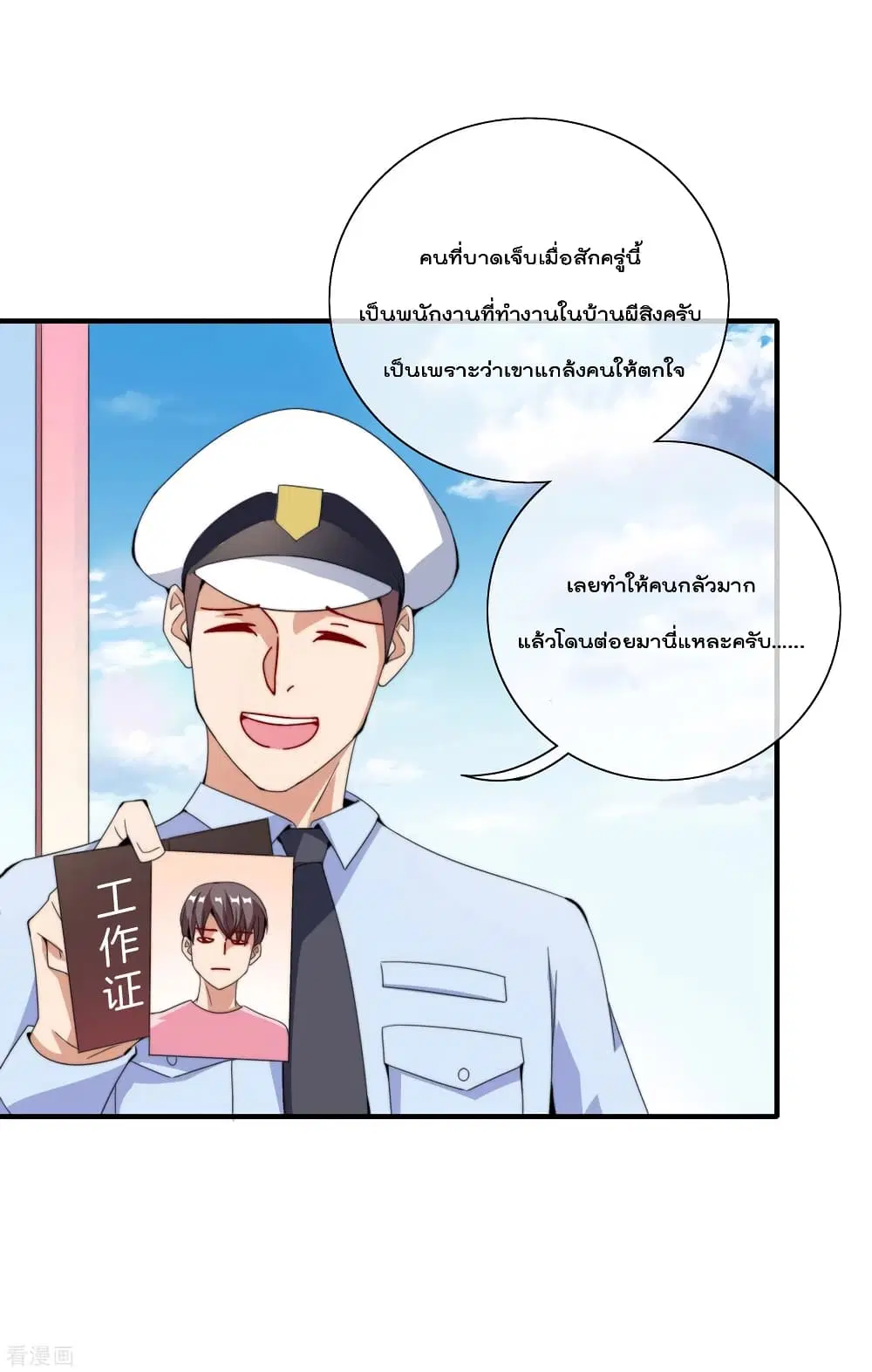 I am The Richest in The World ตอนที่ 155 หน้า 24