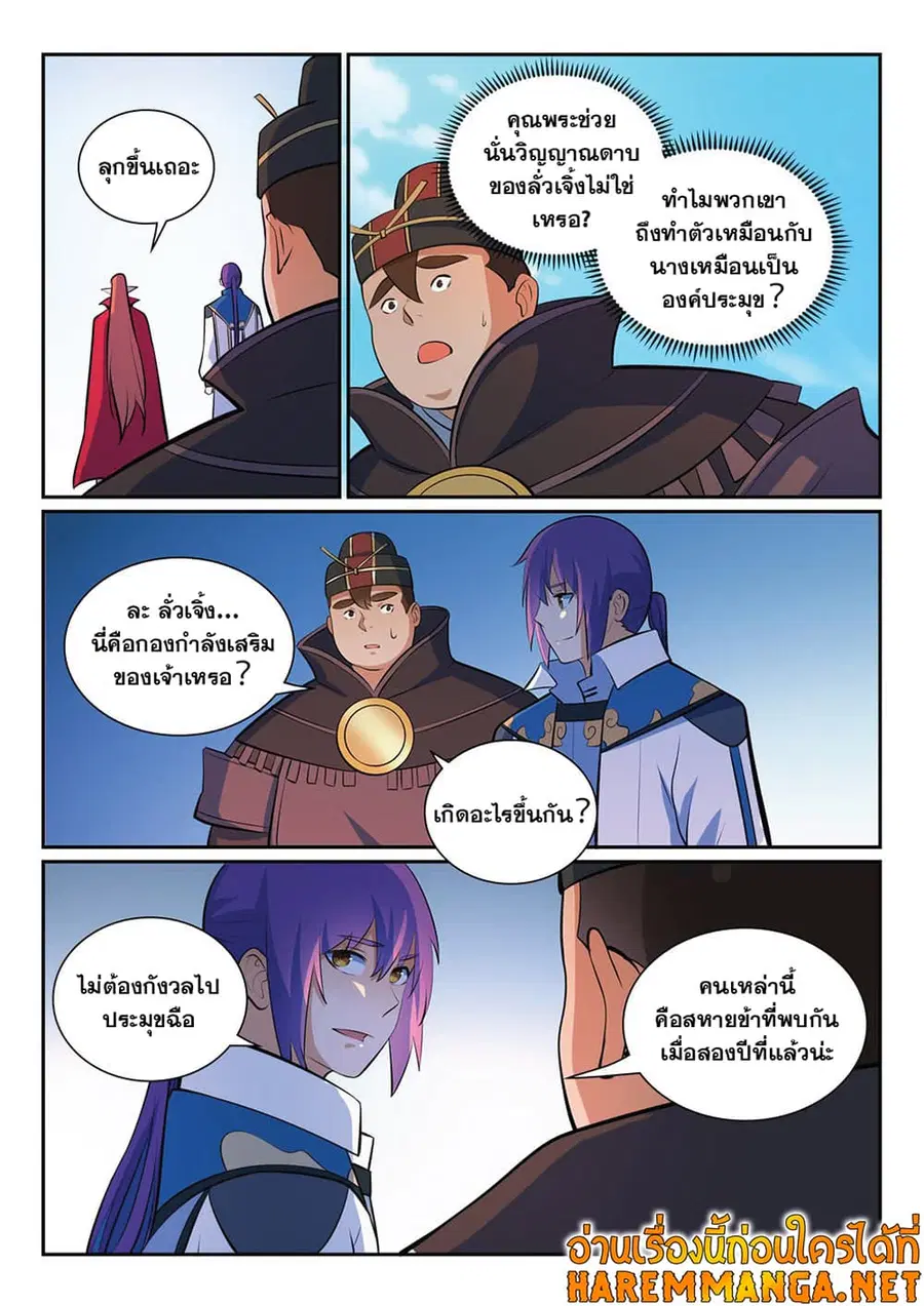 Bailian Chengshen ตอนที่ 356 หน้า 9