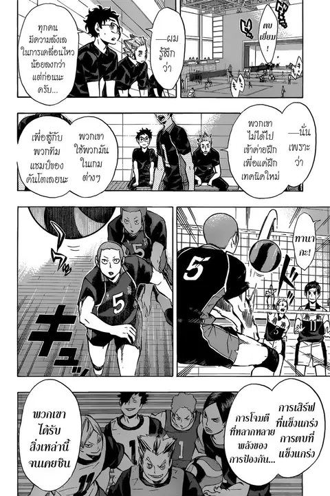 Haikyuu!! ตอนที่ 100 หน้า 4