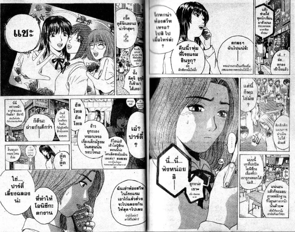 GTO : Great Teacher Onizuka ตอนที่ 87 หน้า 9