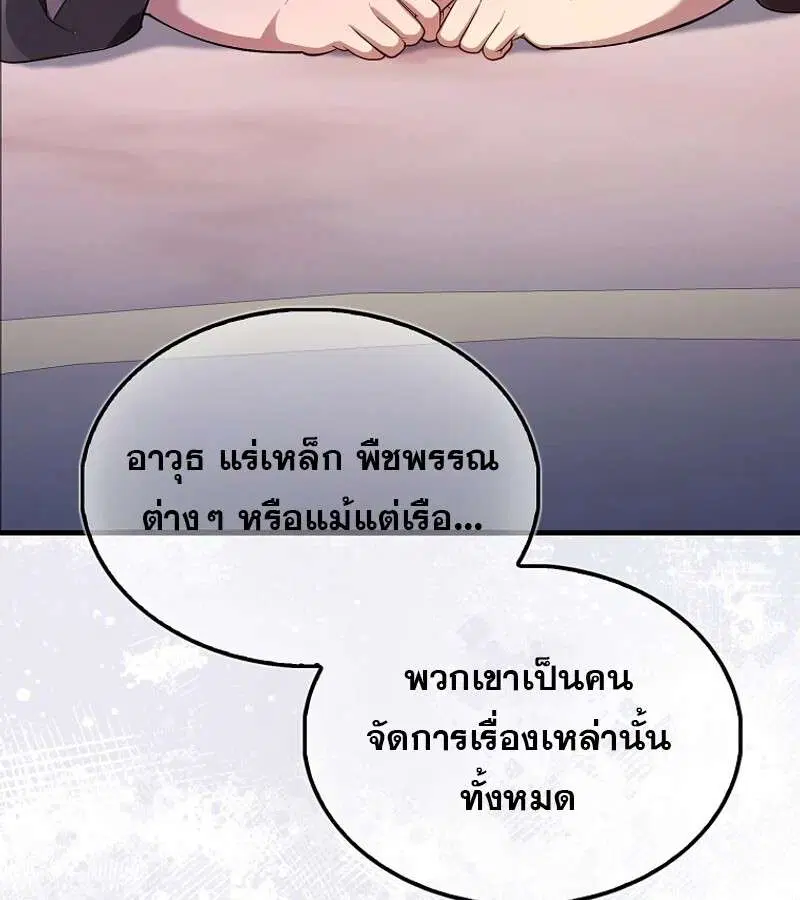 Mightiest Melee Magician สุดยอดจอมเวทย์สายประชิด ตอนที่ 46 หน้า 23