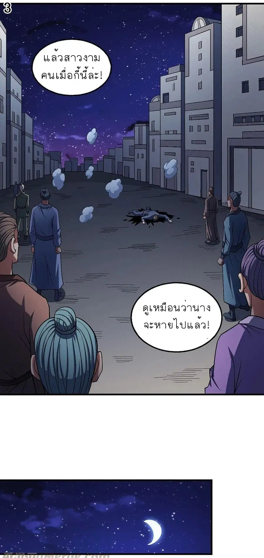 God of Martial Arts ตอนที่ 355 หน้า 4