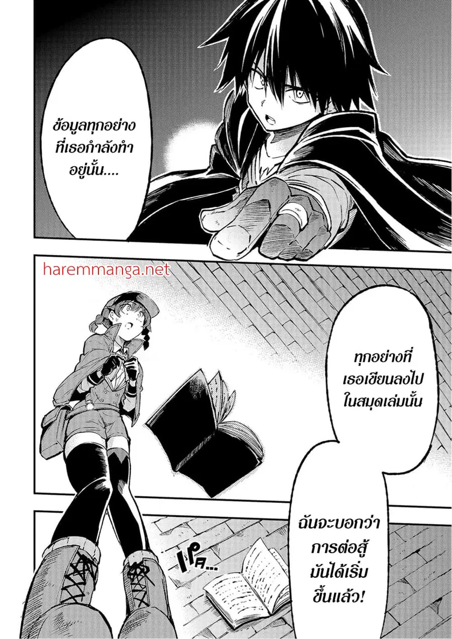 Hitoribocchi no Isekai Kouryaku ตอนที่ 79 หน้า 5