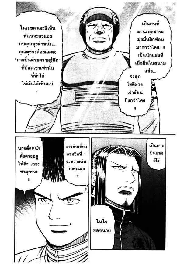 Odds GP! ตอนที่ 44 หน้า 26