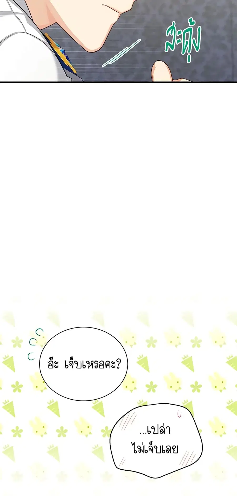 The Soulless Duchess ตอนที่ 82 หน้า 25