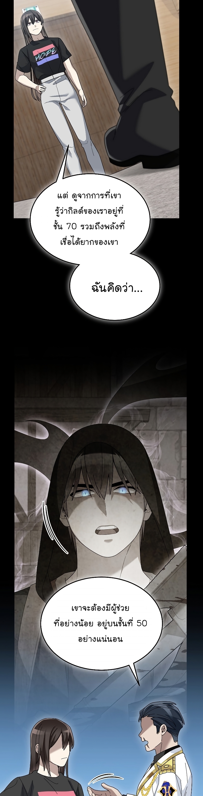 The Newbie Is Too Strong ตอนที่ 86 หน้า 38