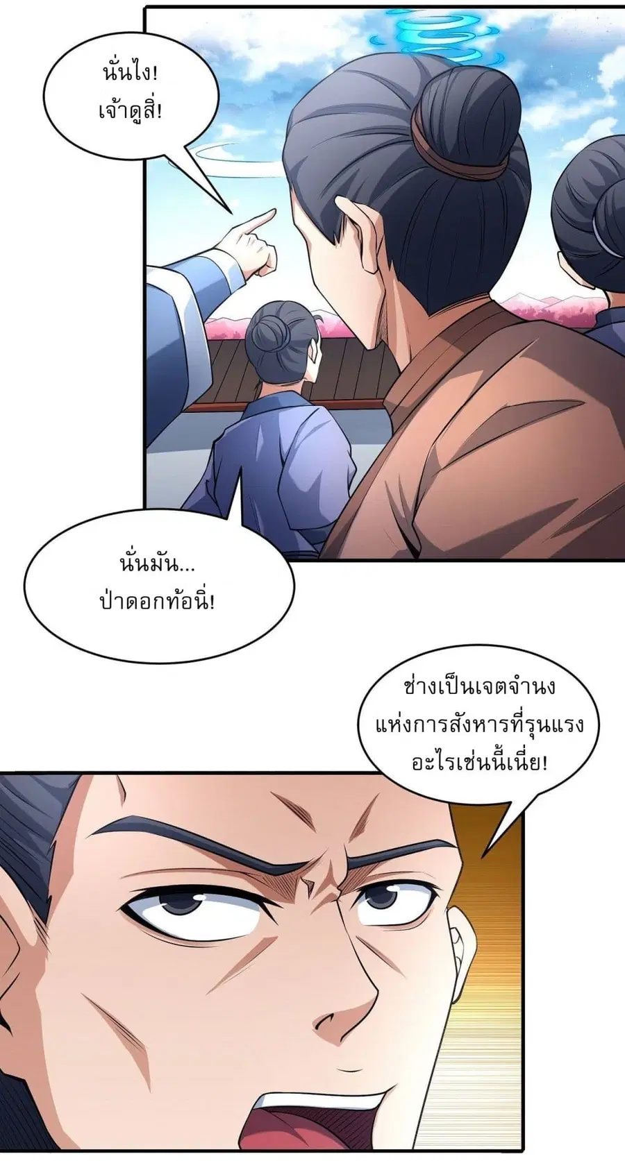 God of Martial Arts ตอนที่ 523 หน้า 14