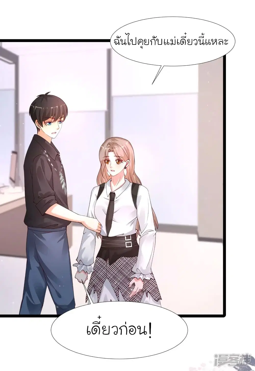 The Strongest Peach Blossom ตอนที่ 243 หน้า 31