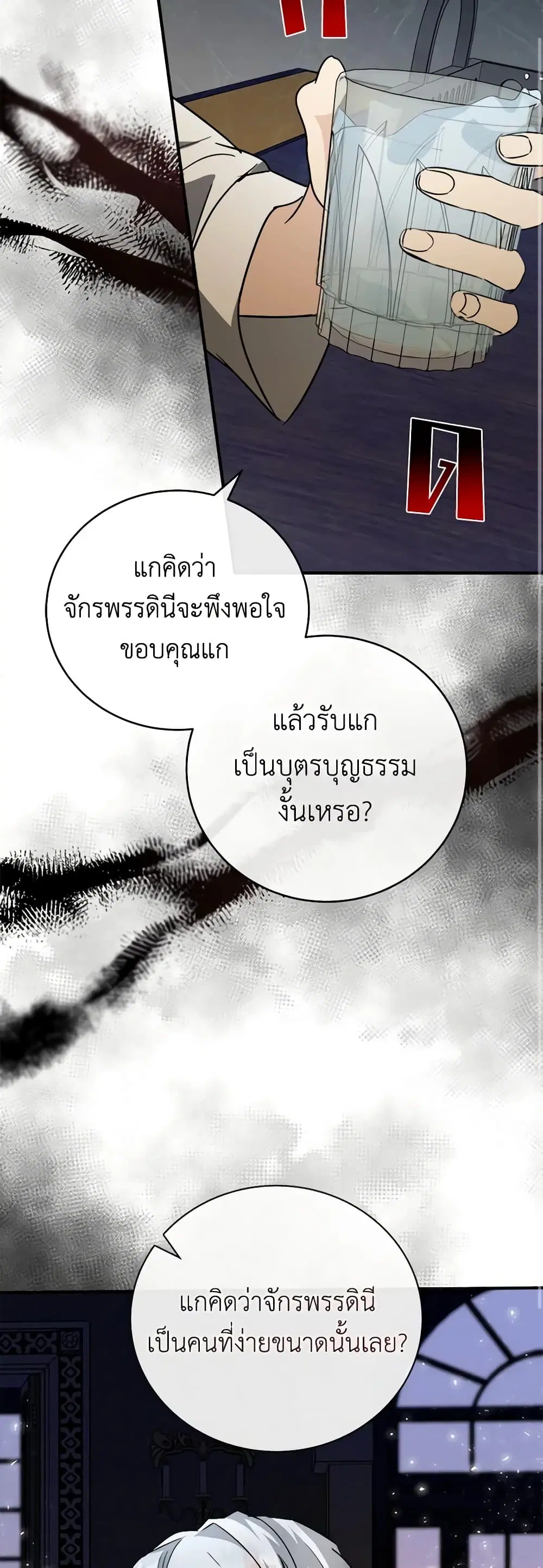The Villainess Lives Again ตอนที่ 149 หน้า 10