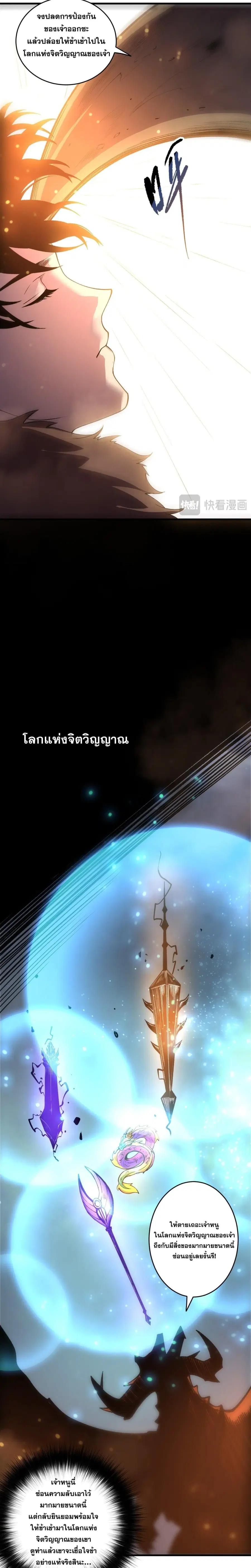 Necromancer King of The Scourge ตอนที่ 278 หน้า 19