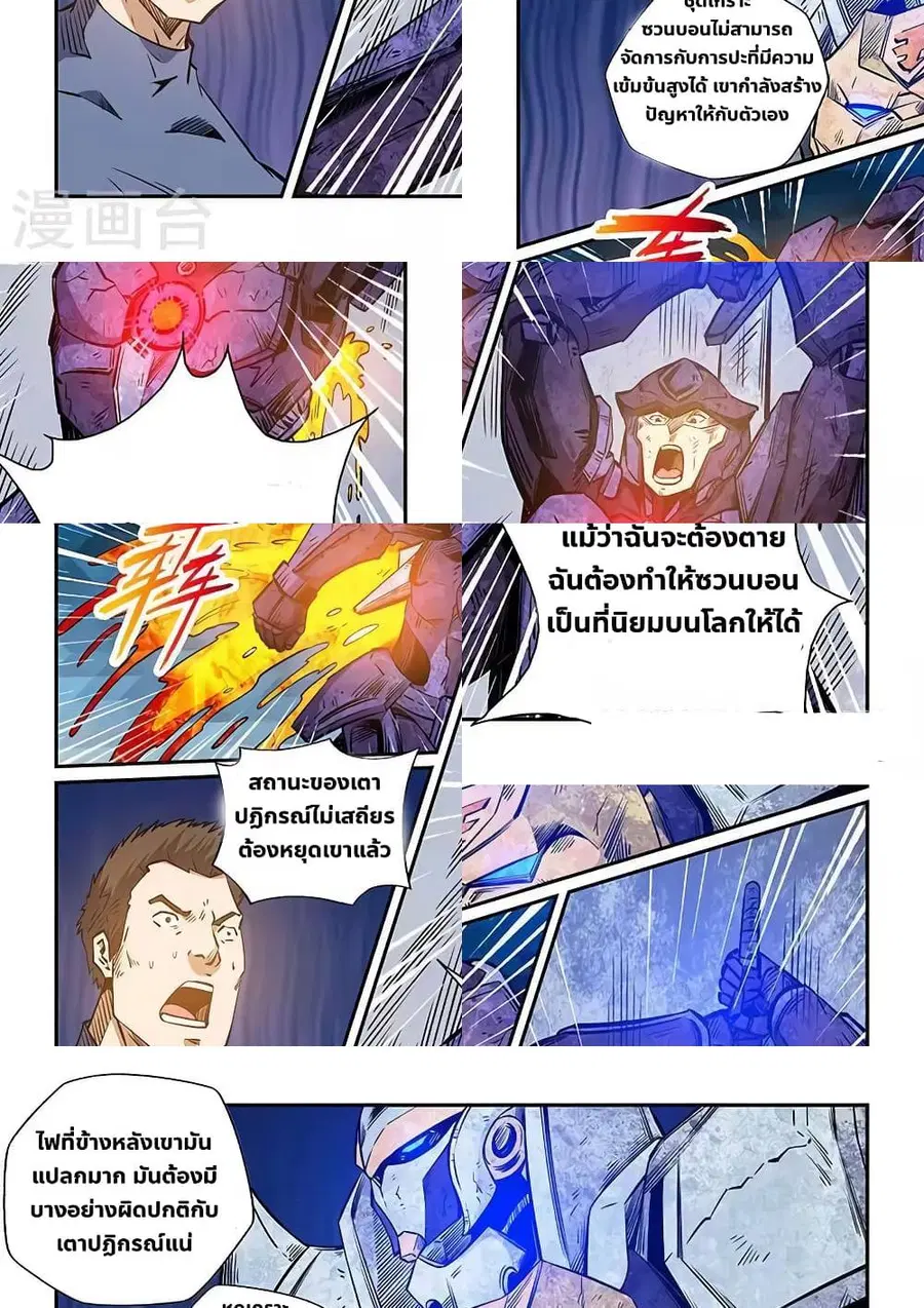 Forty Milleniums Of Cultivation ตอนที่ 221 หน้า 7