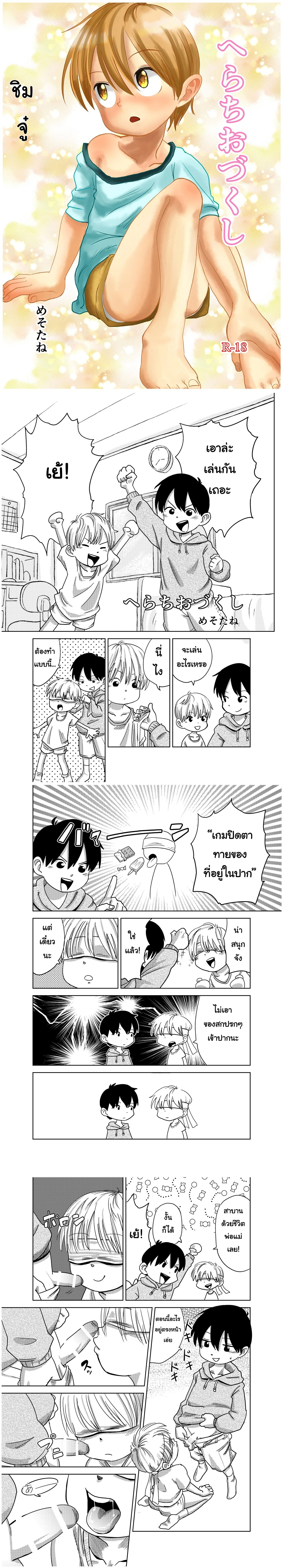 Suyasuya Chinchin – ชิมแล้วทายสิอะไรเอ่ย ตอนที่ 1 หน้า 1