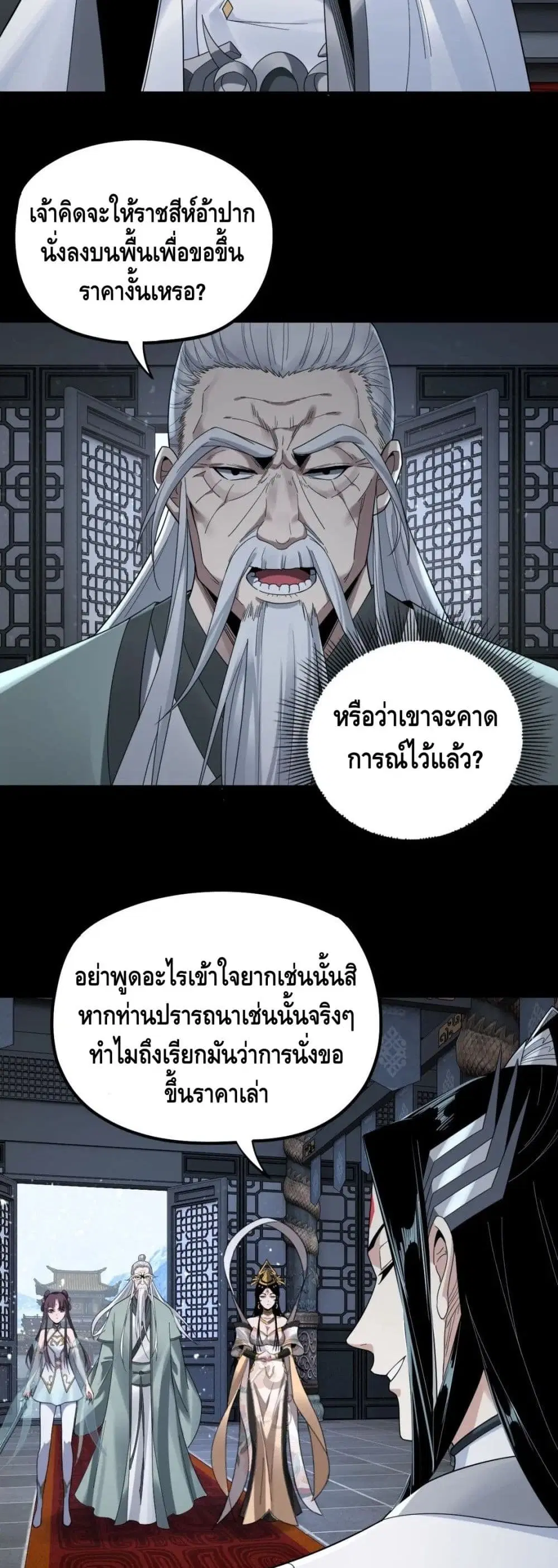 Villain is here ตอนที่ 46 หน้า 20